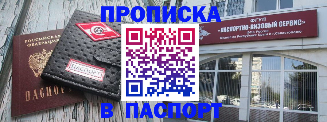 прописка штамп в Троицке