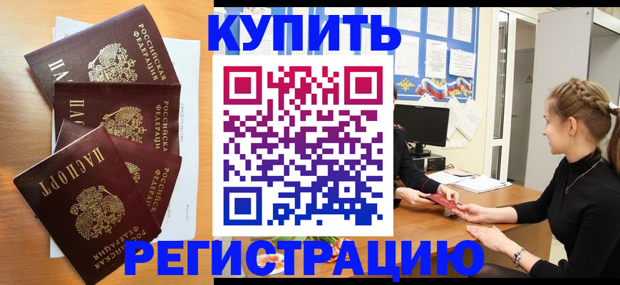 временная регистрация 2025 в Троицке